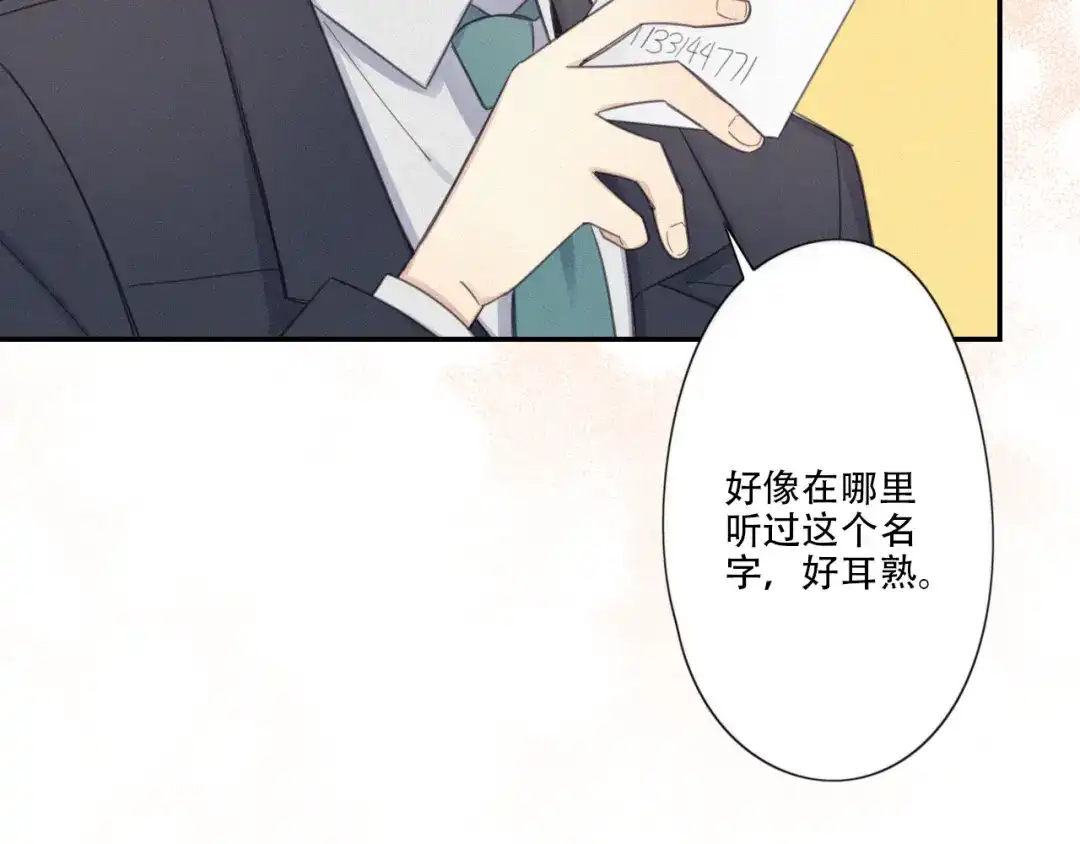 《甜蜜取向》第9话 你们在干什么？ 第62页