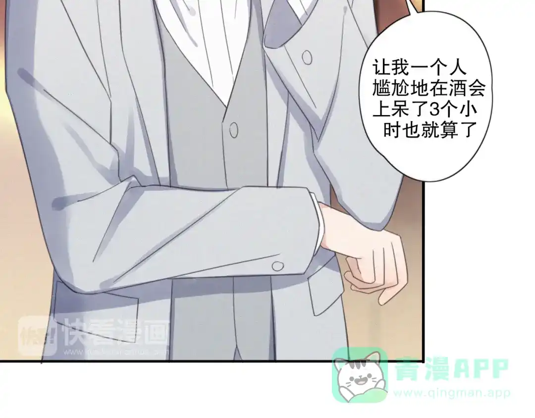 《甜蜜取向》第10话 巧合吗？ 第11页
