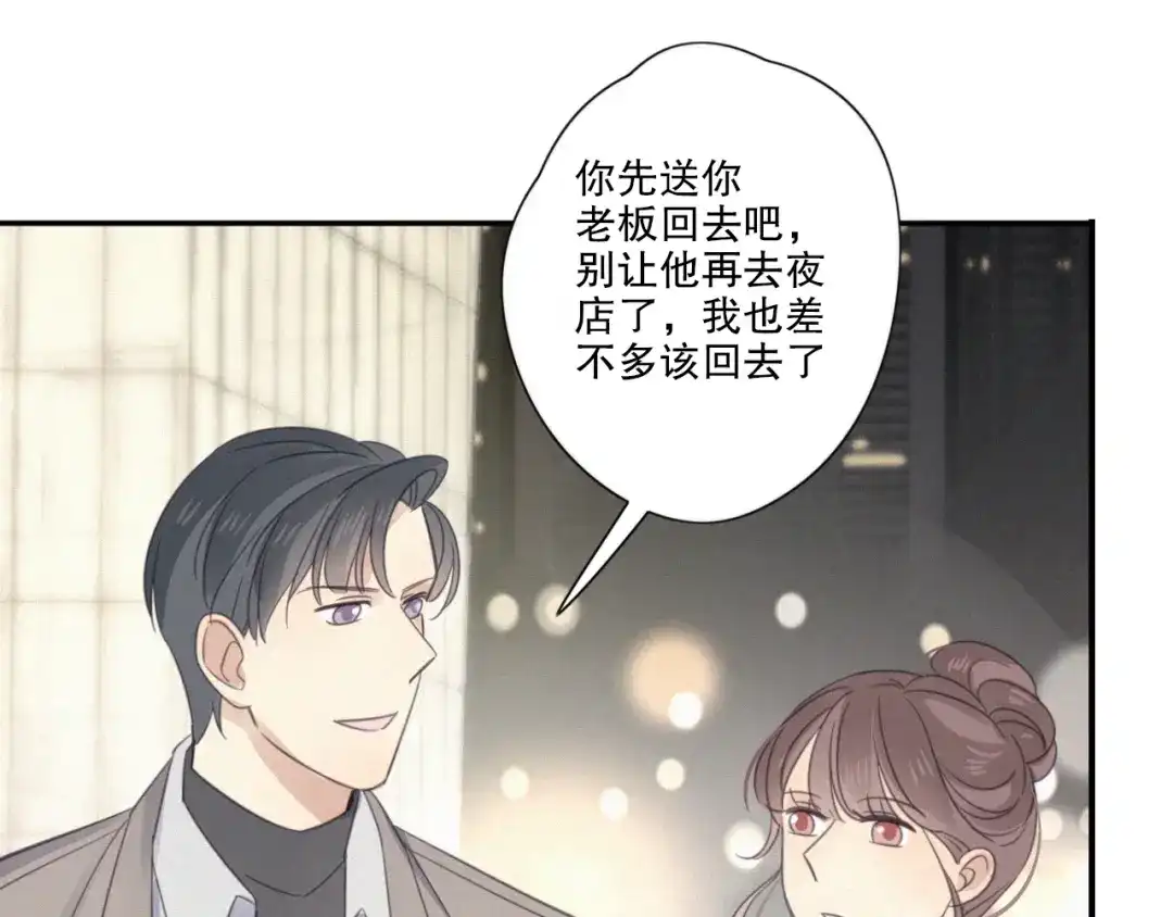 《甜蜜取向》第10话 巧合吗？ 第43页
