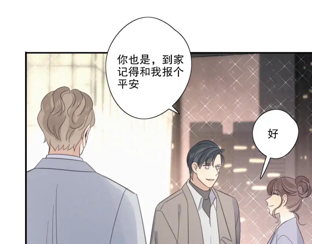 《甜蜜取向》第10话 巧合吗？ 第47页
