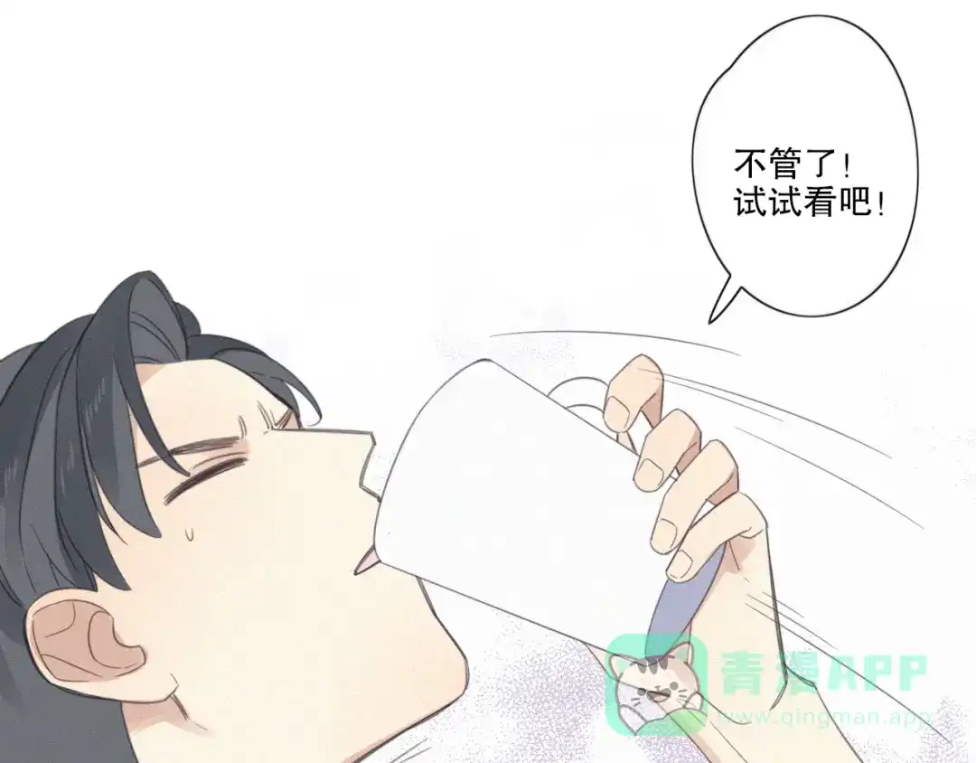 《甜蜜取向》第10话 巧合吗？ 第81页