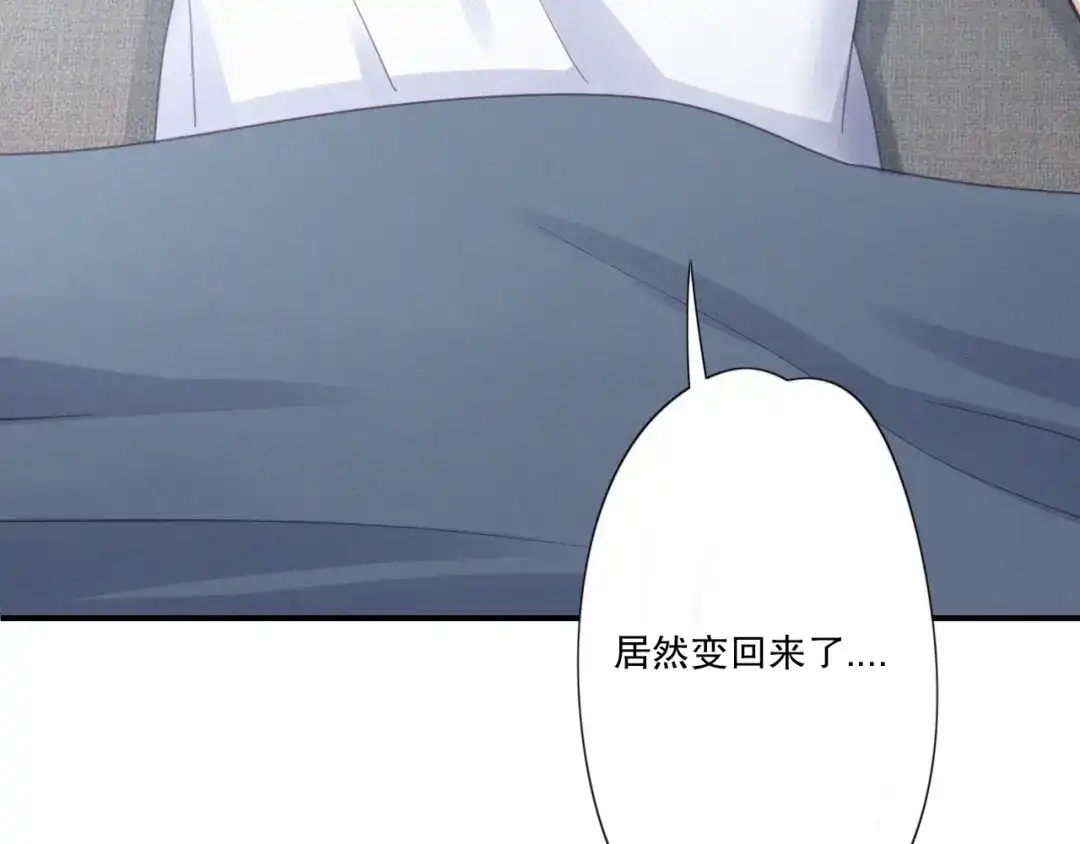 《甜蜜取向》第10话 巧合吗？ 第145页