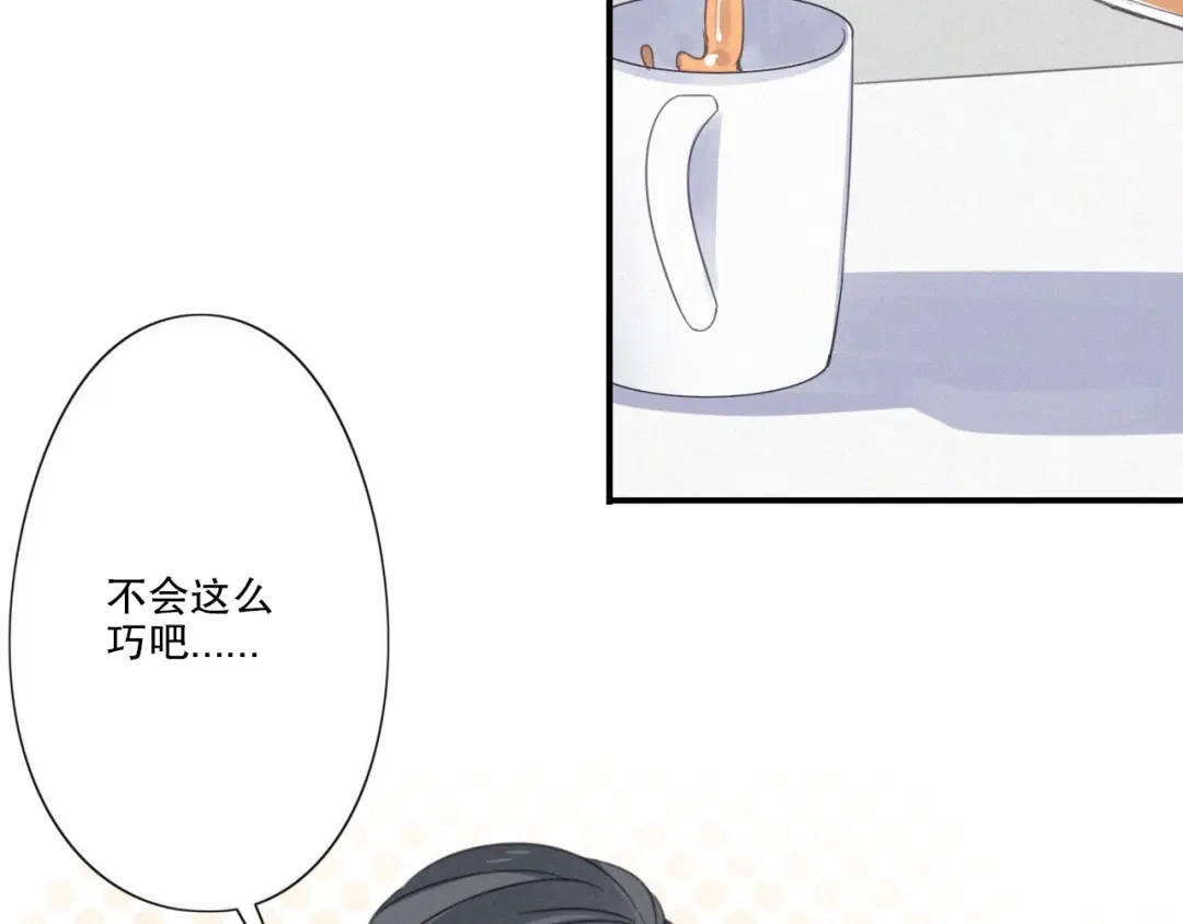 《甜蜜取向》第10话 巧合吗？ 第77页