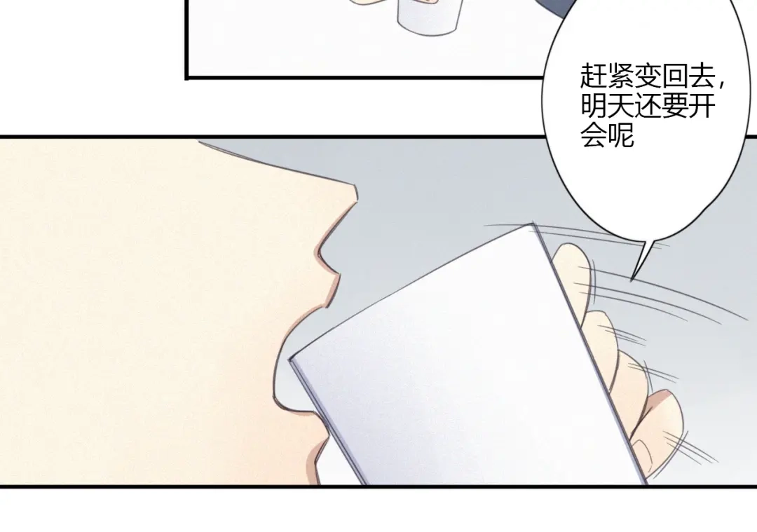 《甜蜜取向》第10话 巧合吗？ 第112页