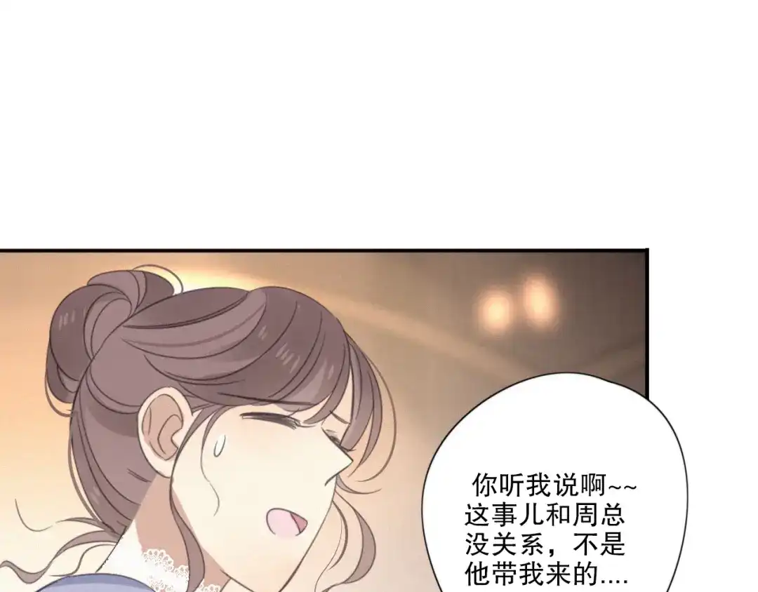 《甜蜜取向》第10话 巧合吗？ 第30页