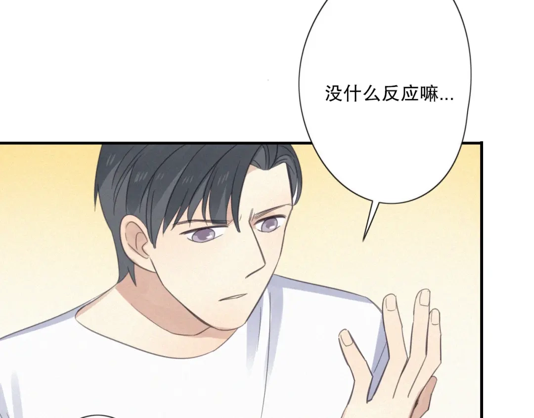 《甜蜜取向》第10话 巧合吗？ 第88页