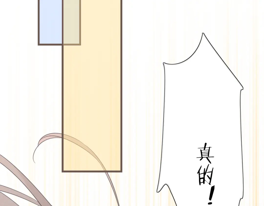 《甜蜜取向》第10话 巧合吗？ 第97页