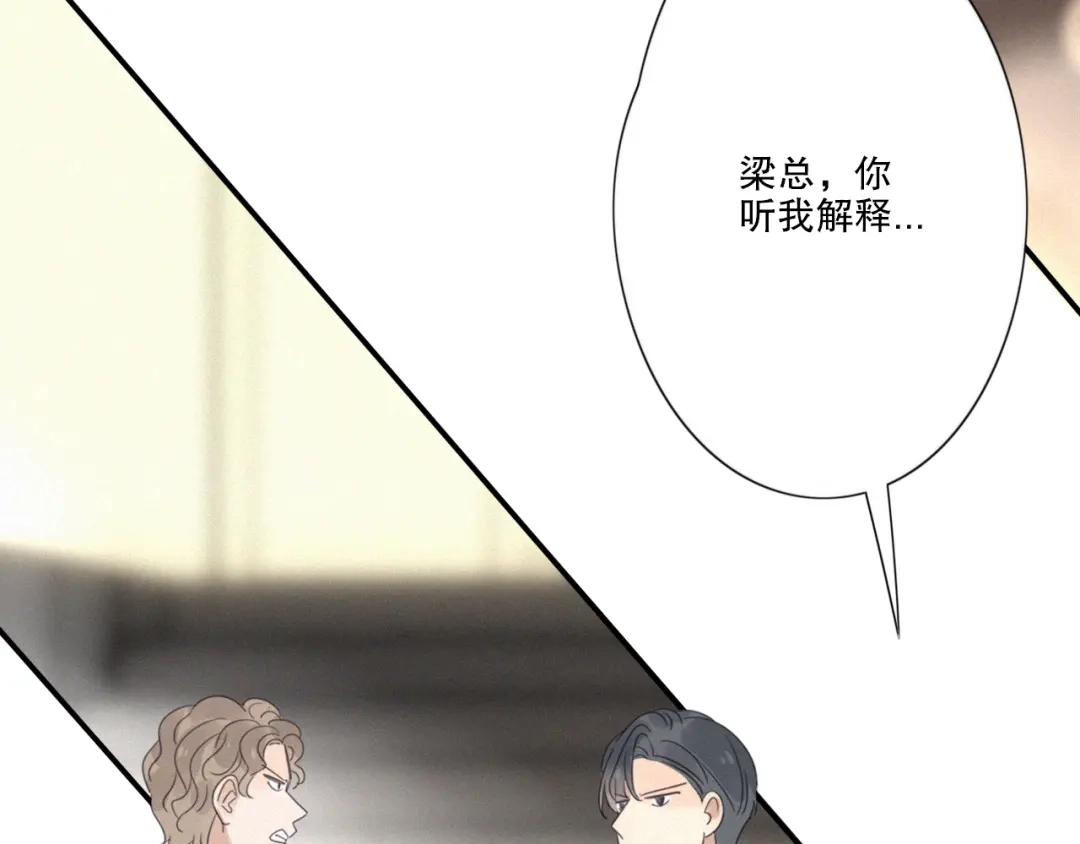 《甜蜜取向》第10话 巧合吗？ 第19页
