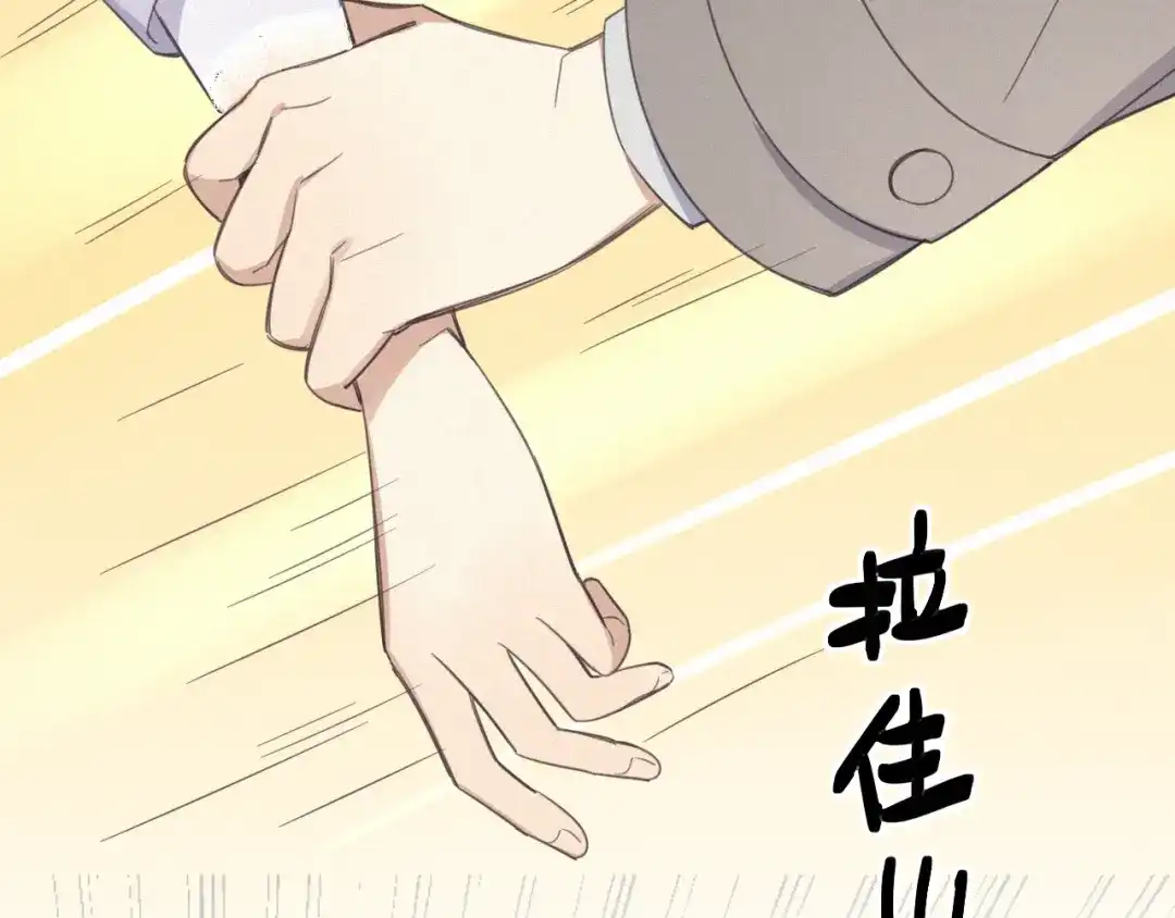 《甜蜜取向》第10话 巧合吗？ 第33页