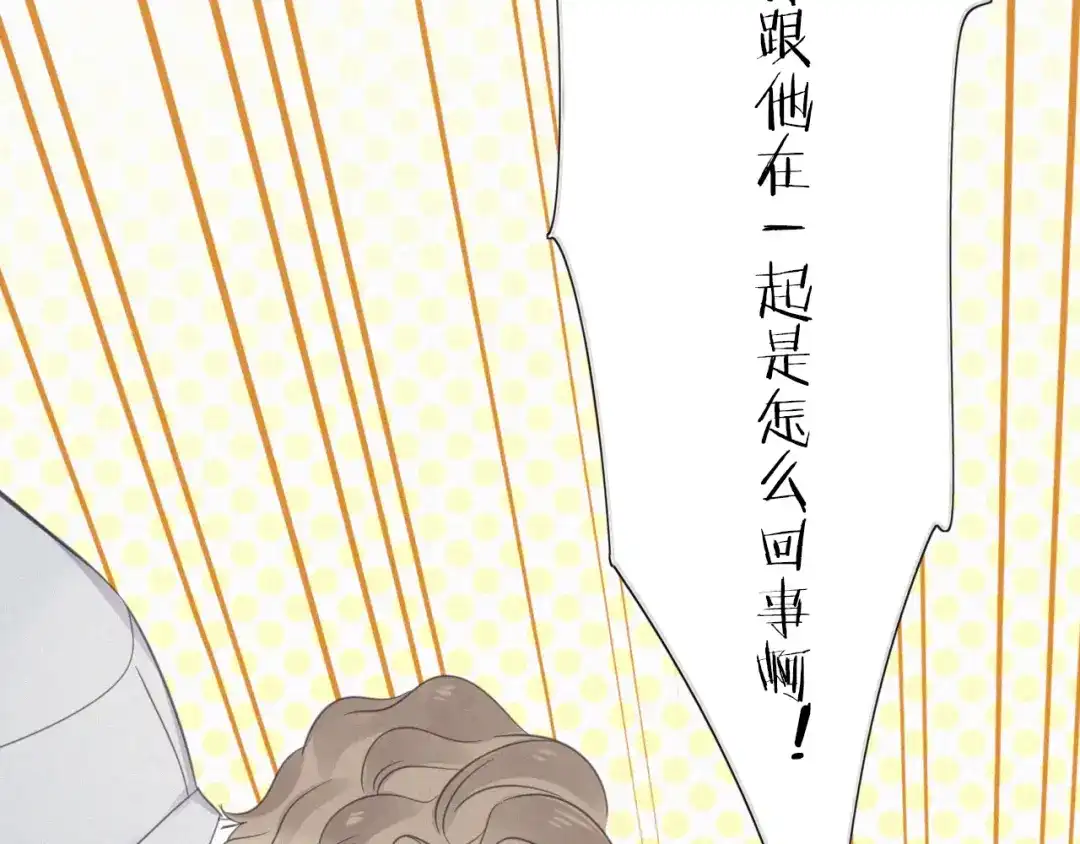 《甜蜜取向》第10话 巧合吗？ 第14页