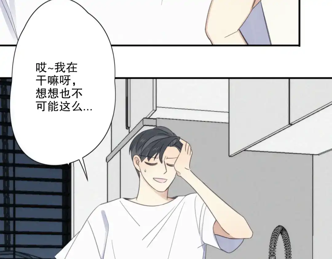 《甜蜜取向》第10话 巧合吗？ 第89页