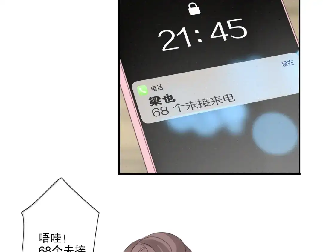 《甜蜜取向》第10话 巧合吗？ 第7页