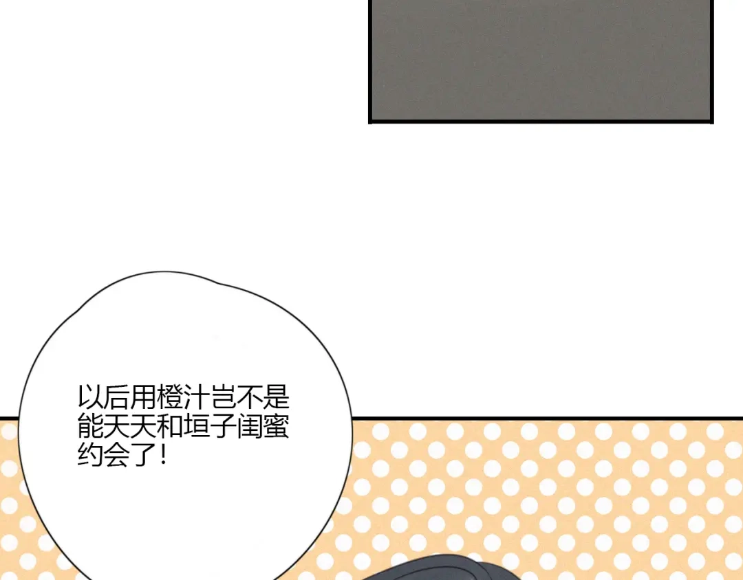 《甜蜜取向》第10话 巧合吗？ 第108页