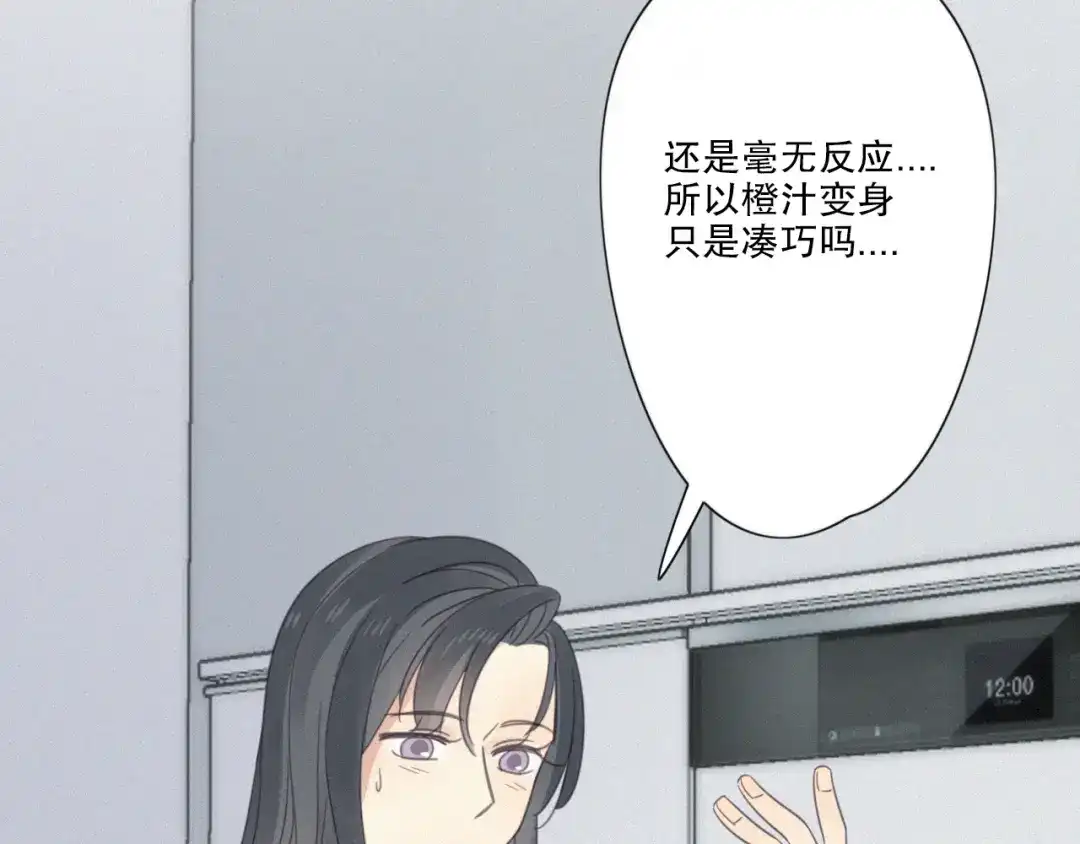 《甜蜜取向》第10话 巧合吗？ 第134页