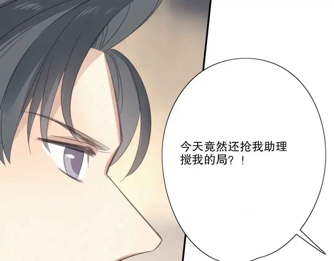 《甜蜜取向》第10话 巧合吗？ 第25页