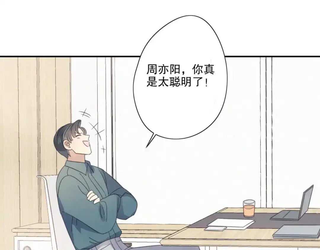 《甜蜜取向》第11话 幸运日 第22页