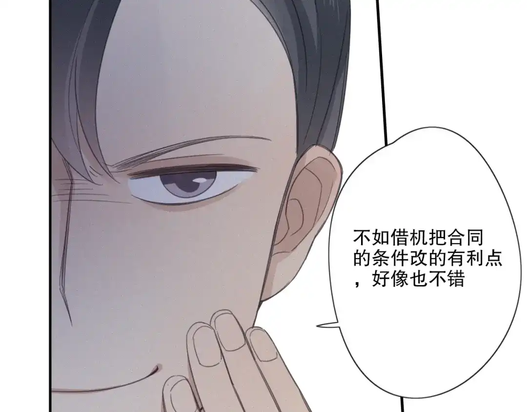 《甜蜜取向》第11话 幸运日 第20页