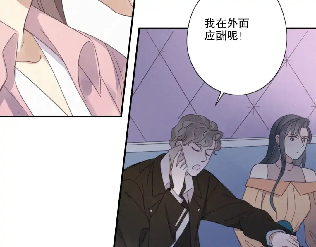《甜蜜取向》第11话 幸运日 第67页