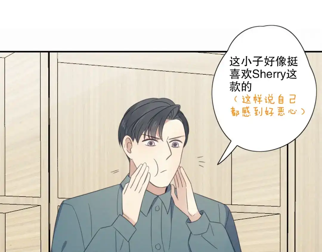 《甜蜜取向》第11话 幸运日 第18页