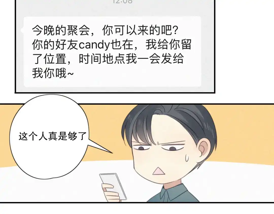 《甜蜜取向》第11话 幸运日 第15页
