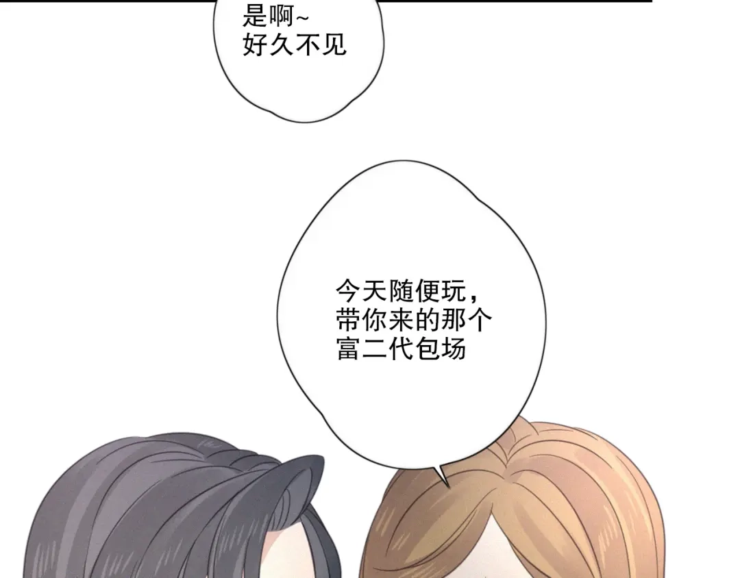 《甜蜜取向》第11话 幸运日 第43页