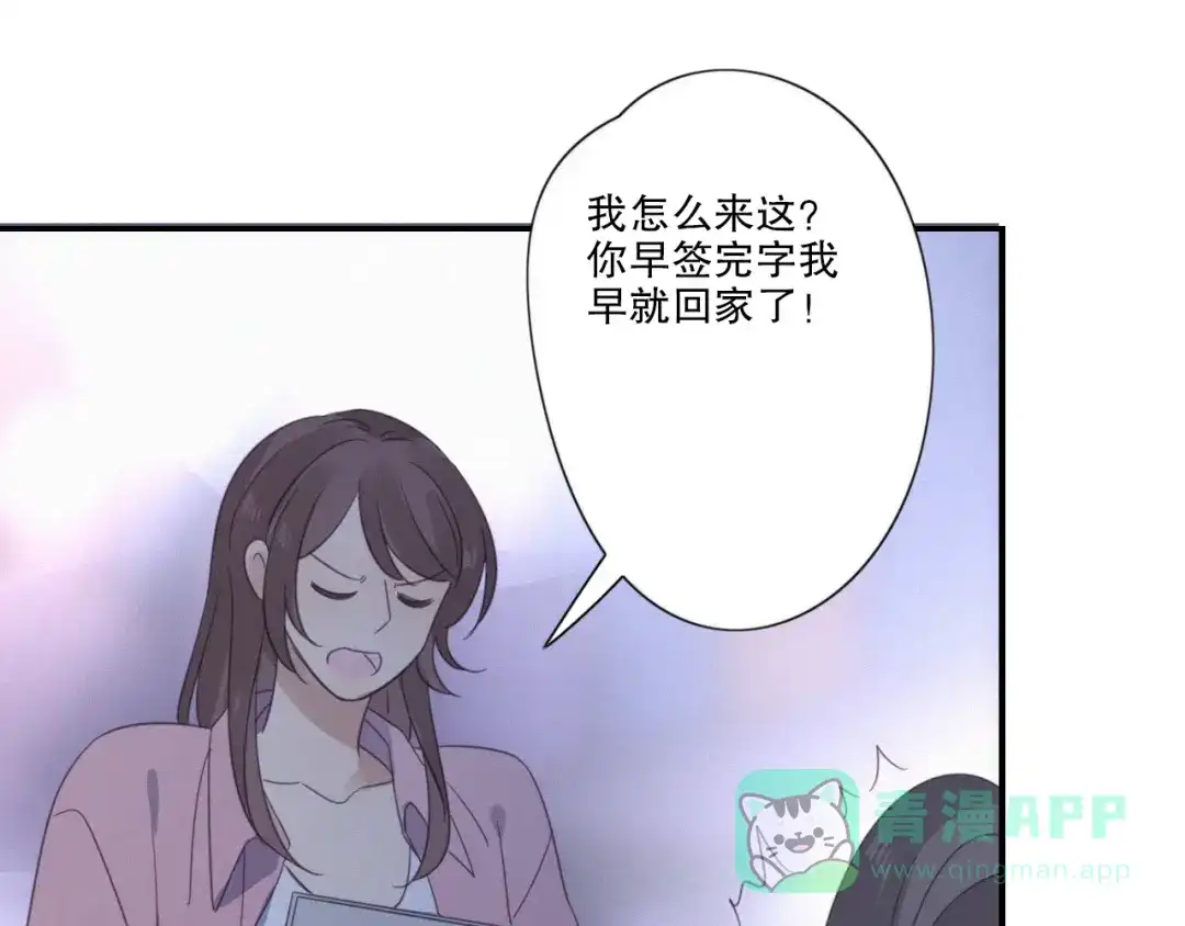 《甜蜜取向》第11话 幸运日 第106页