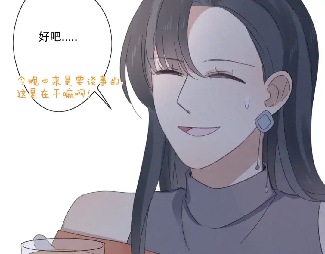 《甜蜜取向》第11话 幸运日 第93页