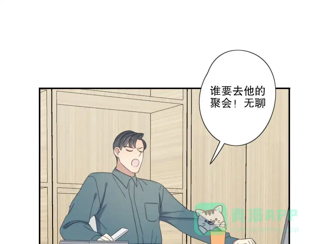 《甜蜜取向》第11话 幸运日 第16页