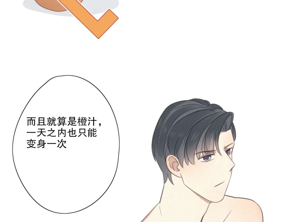 《甜蜜取向》第11话 幸运日 第7页