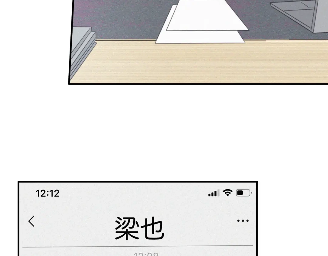 《甜蜜取向》第11话 幸运日 第14页