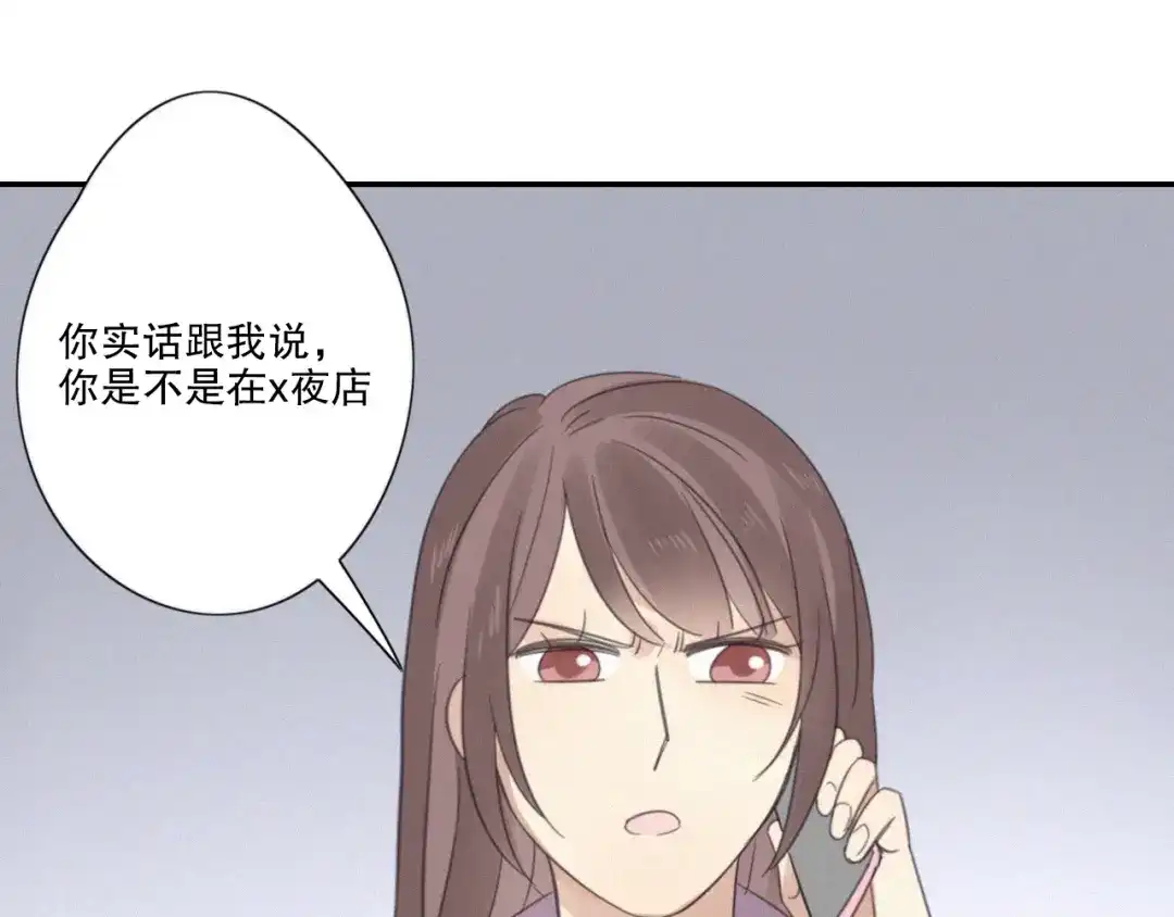 《甜蜜取向》第11话 幸运日 第69页