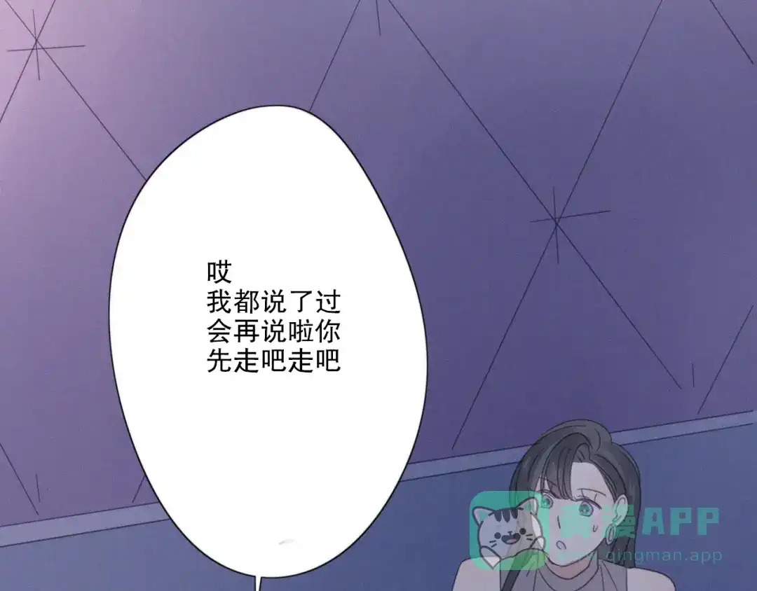 《甜蜜取向》第11话 幸运日 第111页
