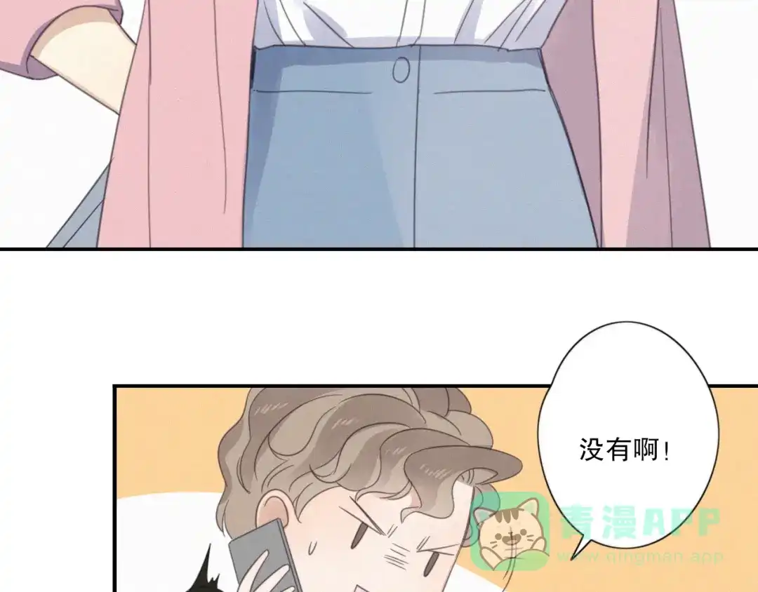 《甜蜜取向》第11话 幸运日 第71页