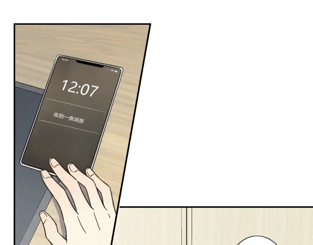 《甜蜜取向》第11话 幸运日 第12页