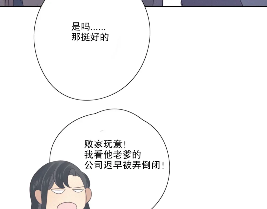 《甜蜜取向》第11话 幸运日 第45页