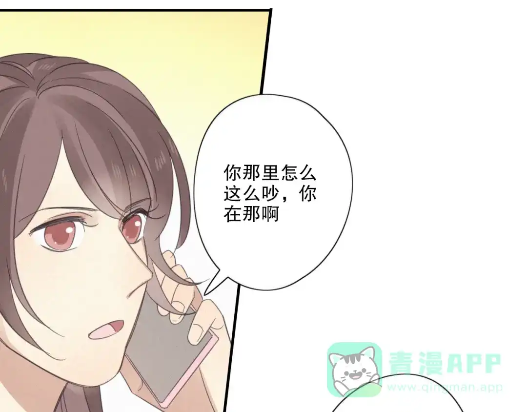 《甜蜜取向》第11话 幸运日 第66页