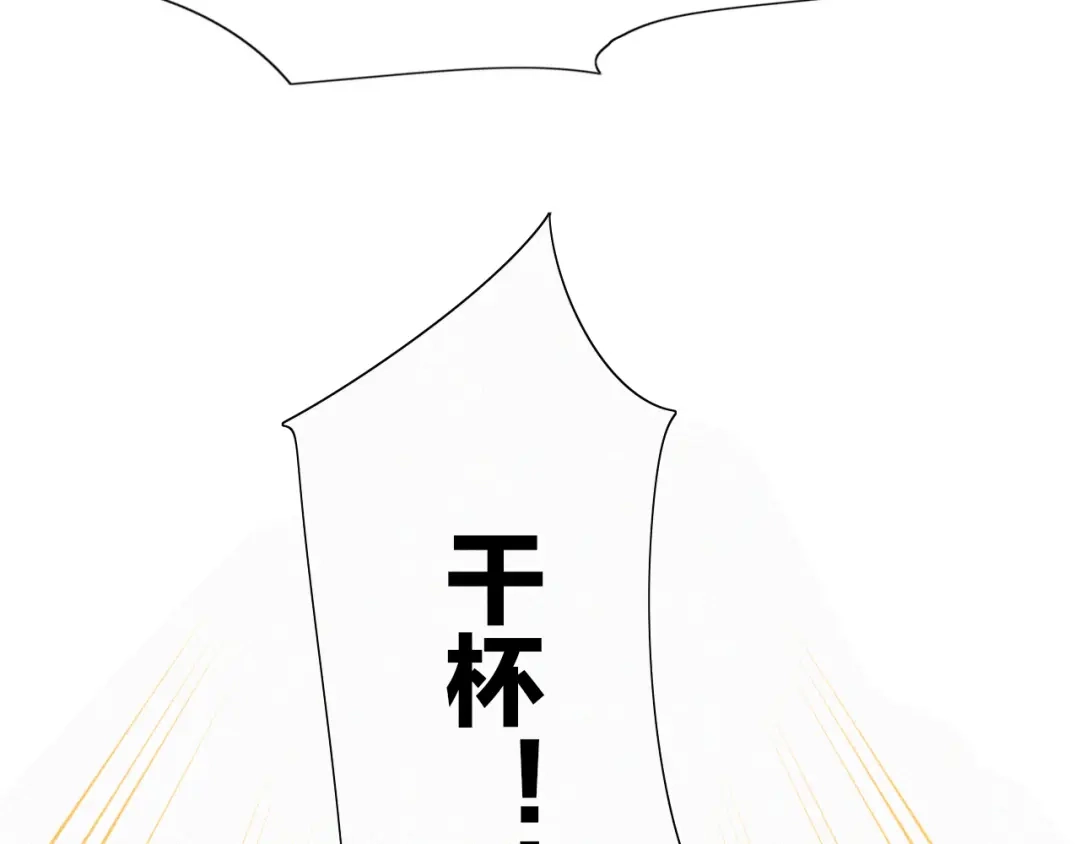《甜蜜取向》第11话 幸运日 第53页