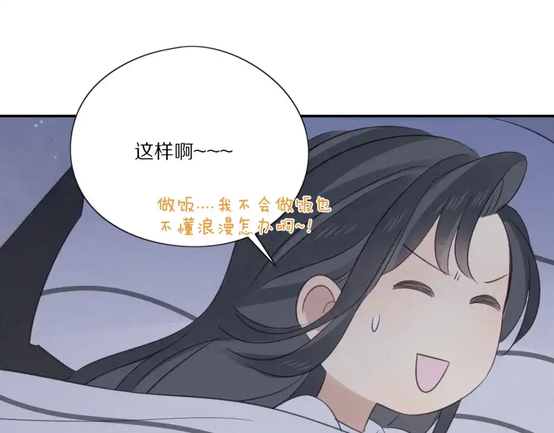《甜蜜取向》第12话 共眠 第65页