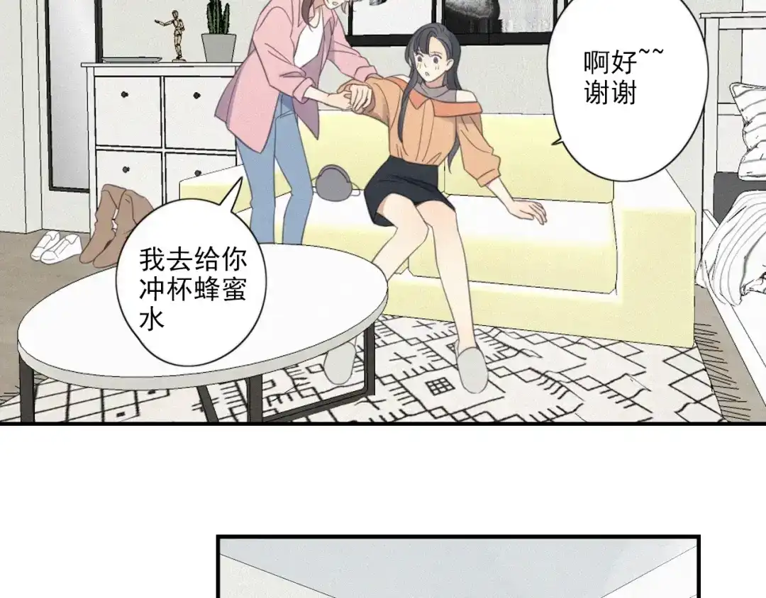 《甜蜜取向》第12话 共眠 第7页