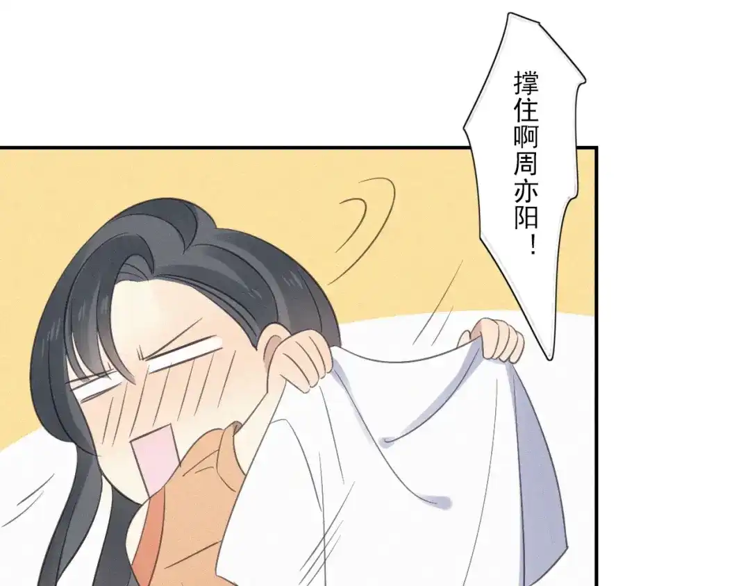 《甜蜜取向》第12话 共眠 第23页