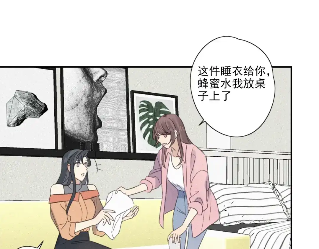 《甜蜜取向》第12话 共眠 第13页