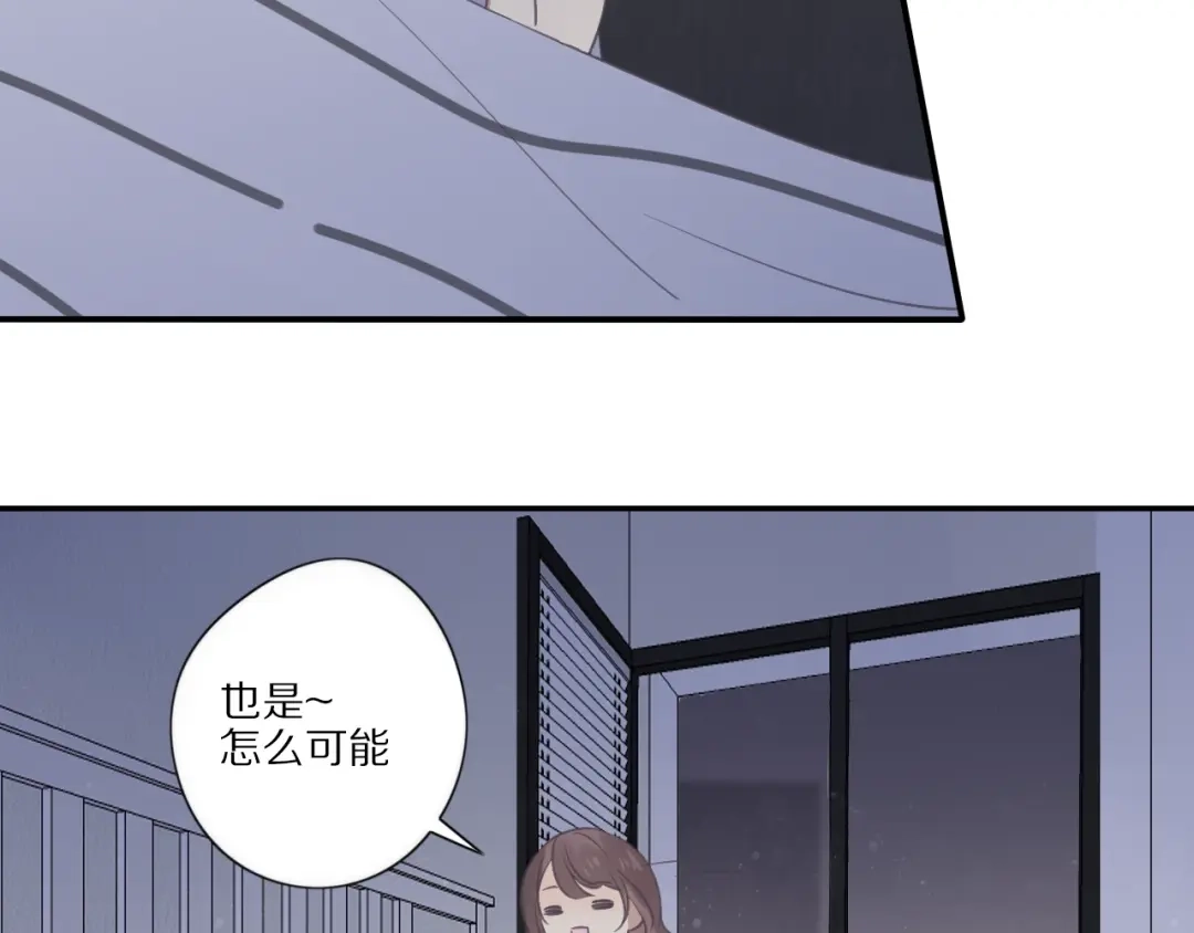 《甜蜜取向》第12话 共眠 第57页