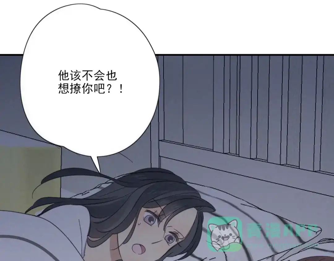 《甜蜜取向》第12话 共眠 第46页