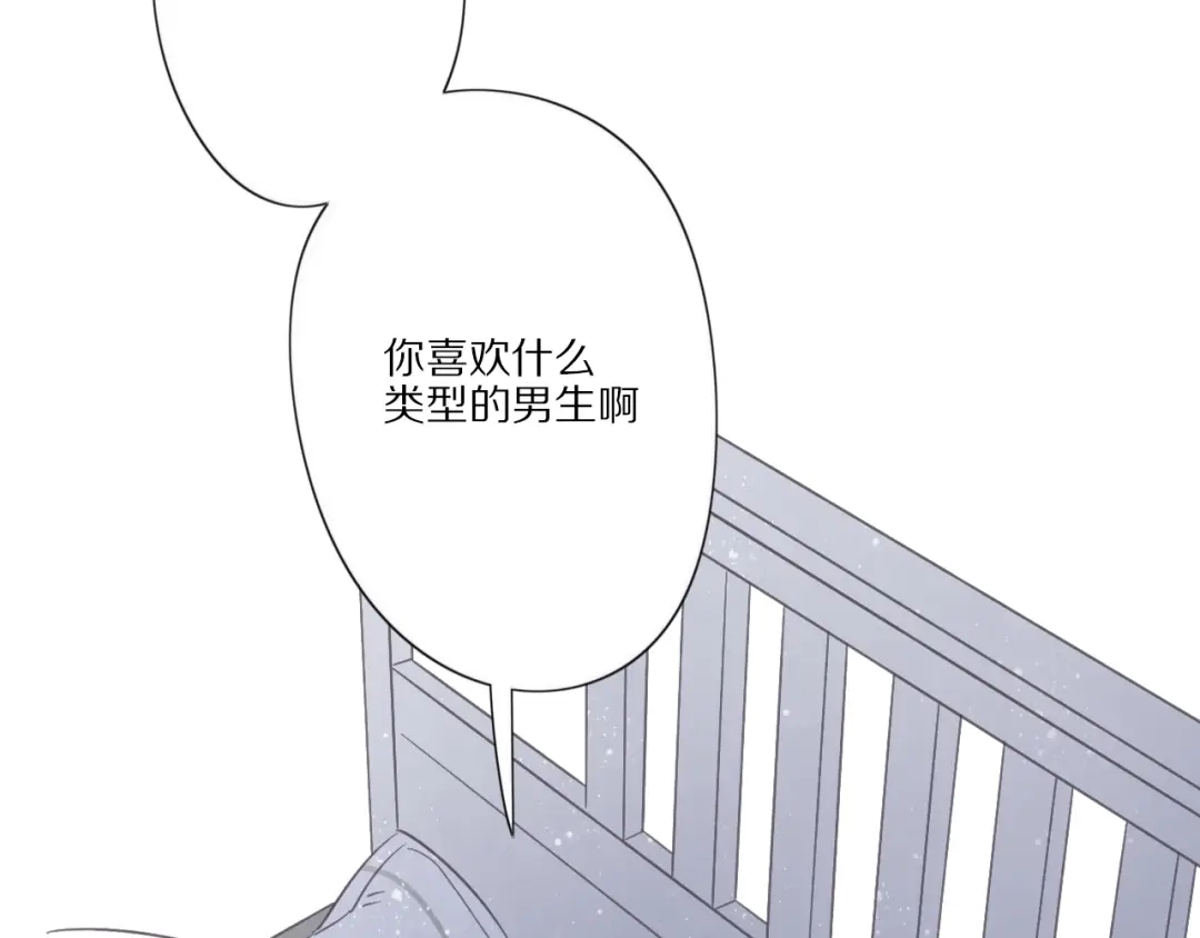 《甜蜜取向》第12话 共眠 第59页