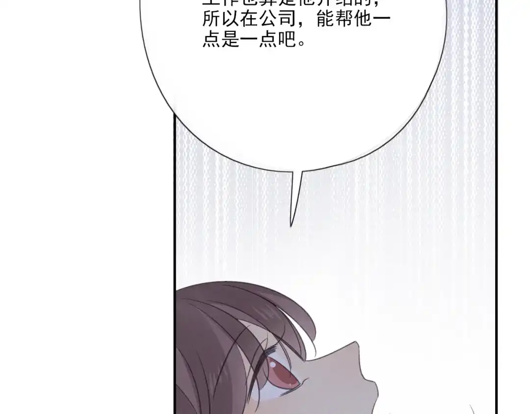 《甜蜜取向》第12话 共眠 第44页