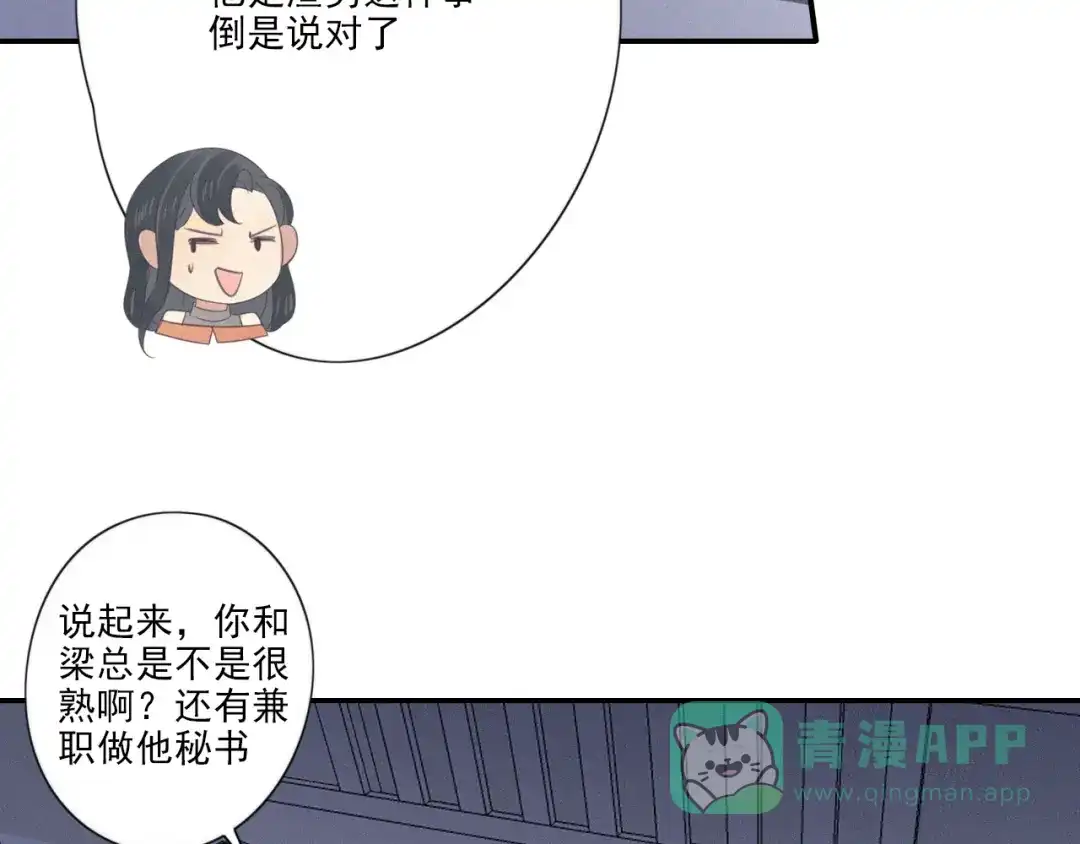 《甜蜜取向》第12话 共眠 第41页