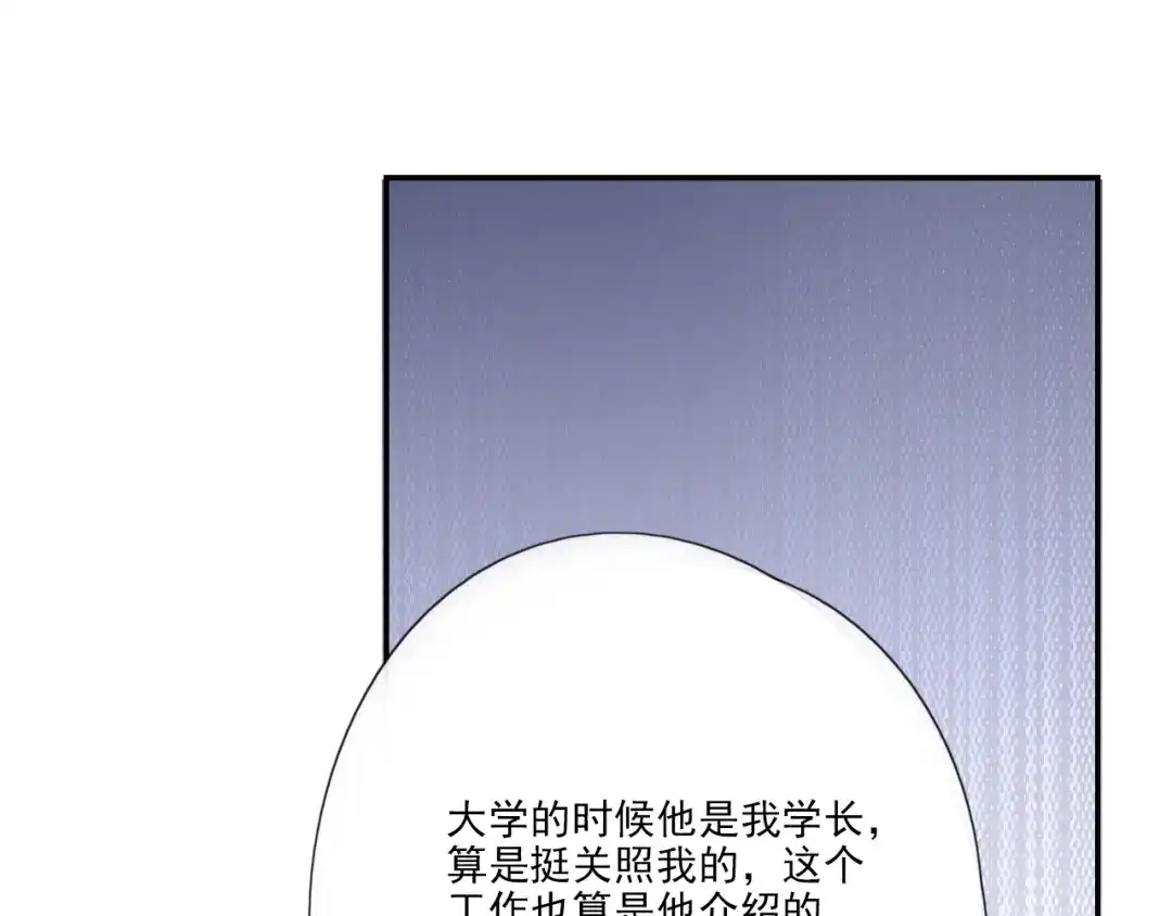 《甜蜜取向》第12话 共眠 第43页