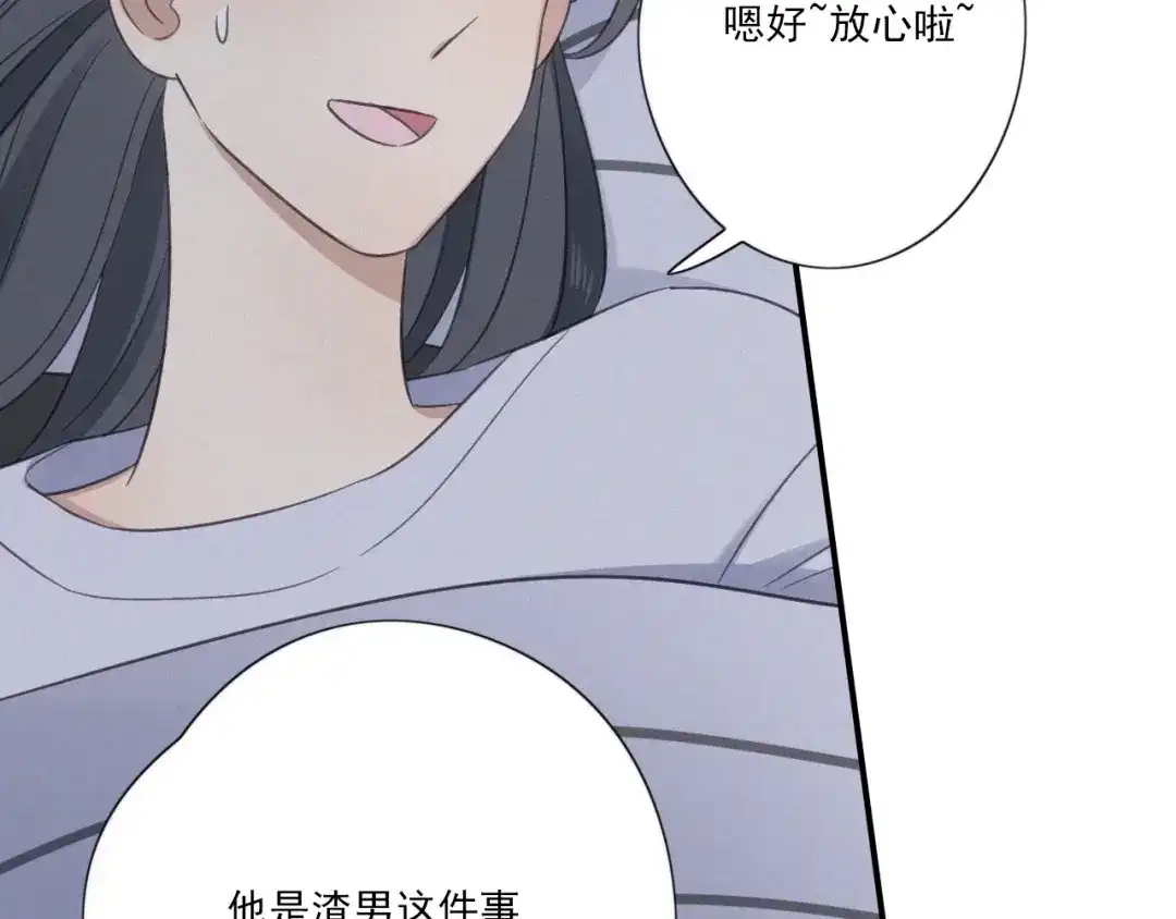 《甜蜜取向》第12话 共眠 第40页