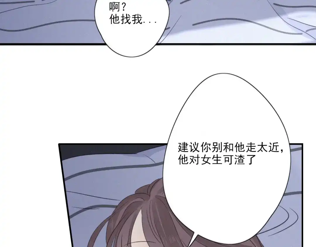 《甜蜜取向》第12话 共眠 第37页
