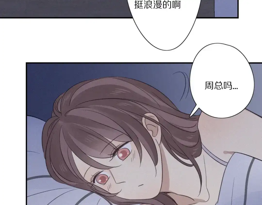 《甜蜜取向》第12话 共眠 第68页